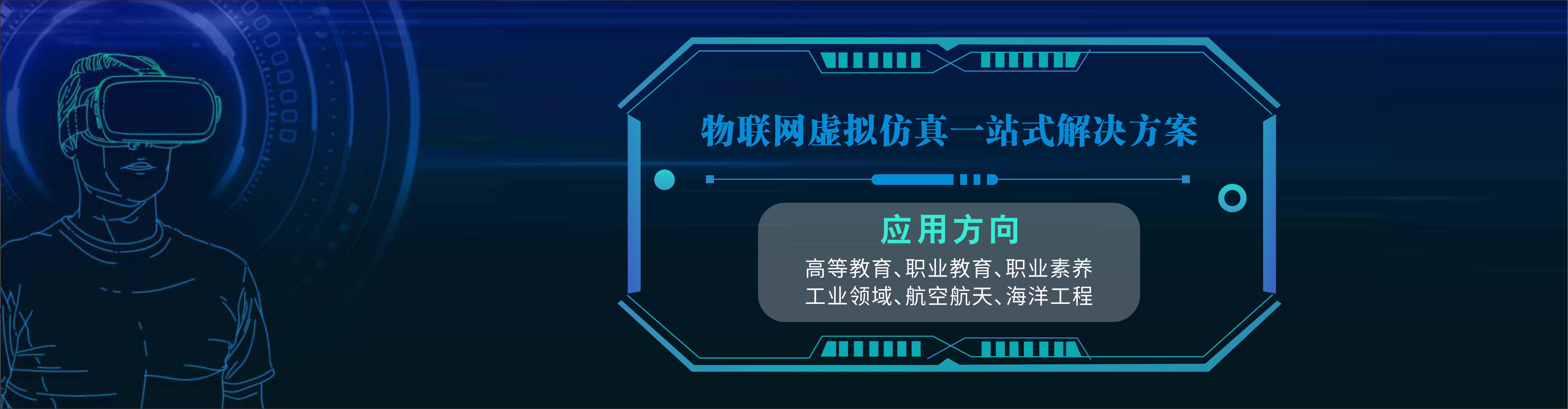 虛擬仿真